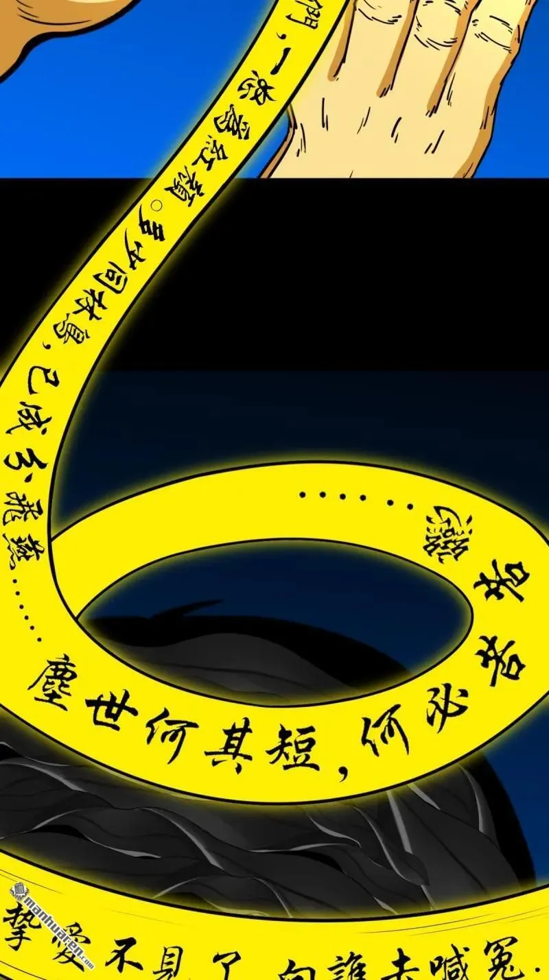 第376回 破情劫 第24页