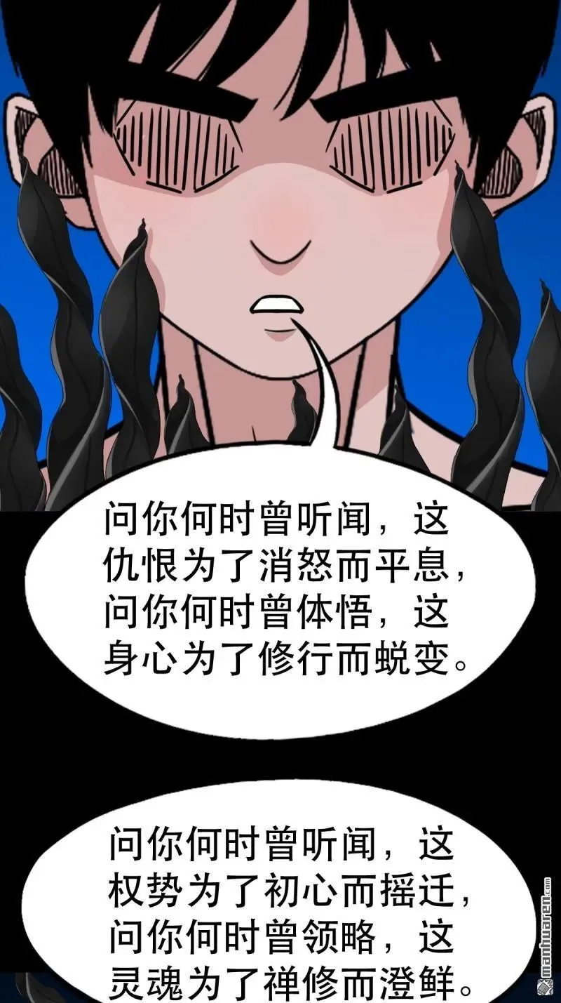 第376回 破情劫 第26页