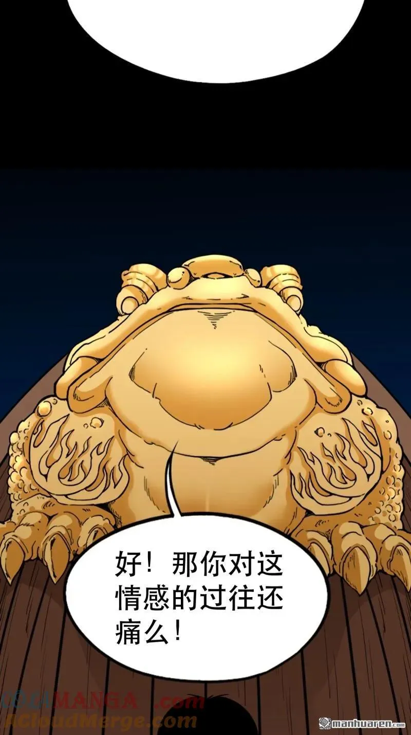 第376回 破情劫 第31页