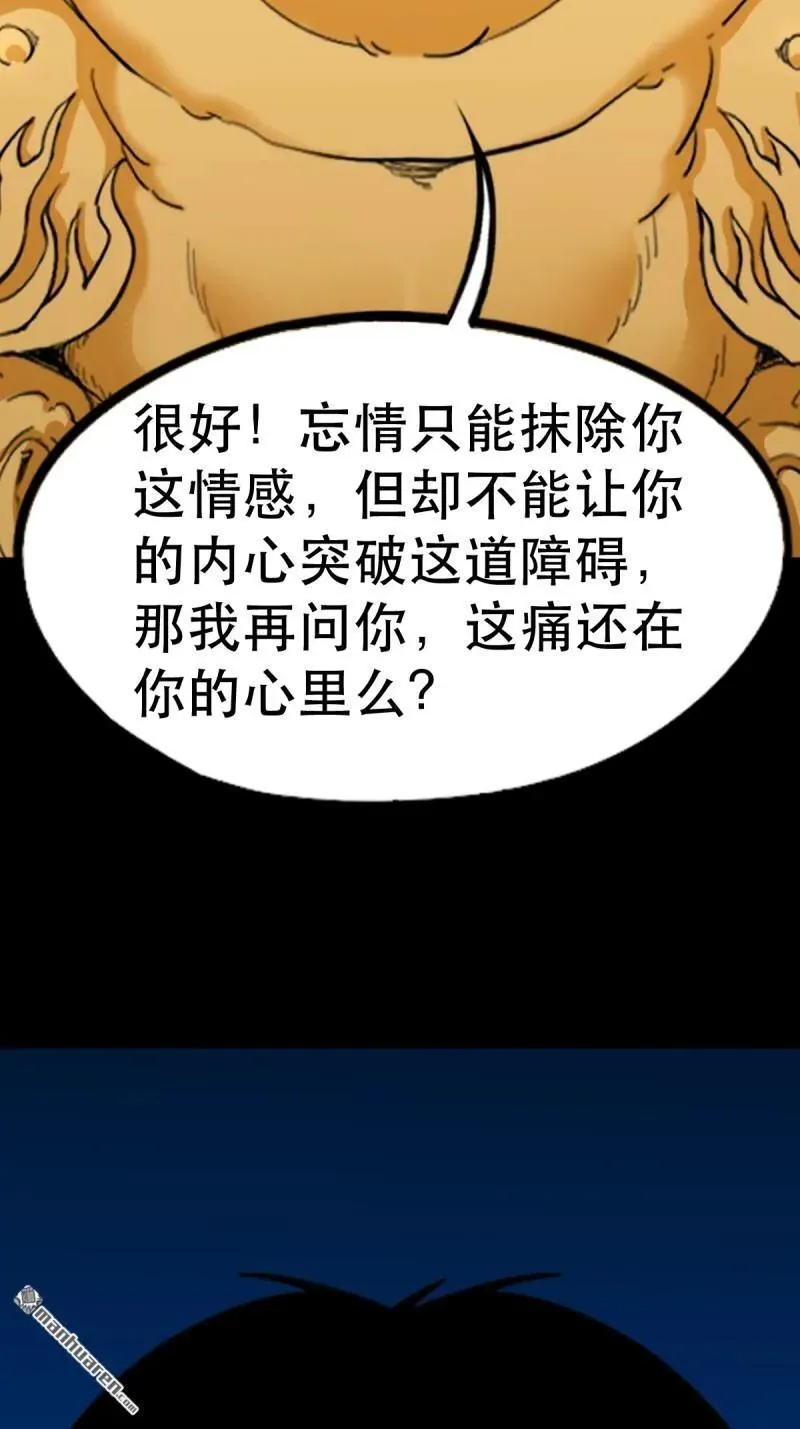 第376回 破情劫 第33页