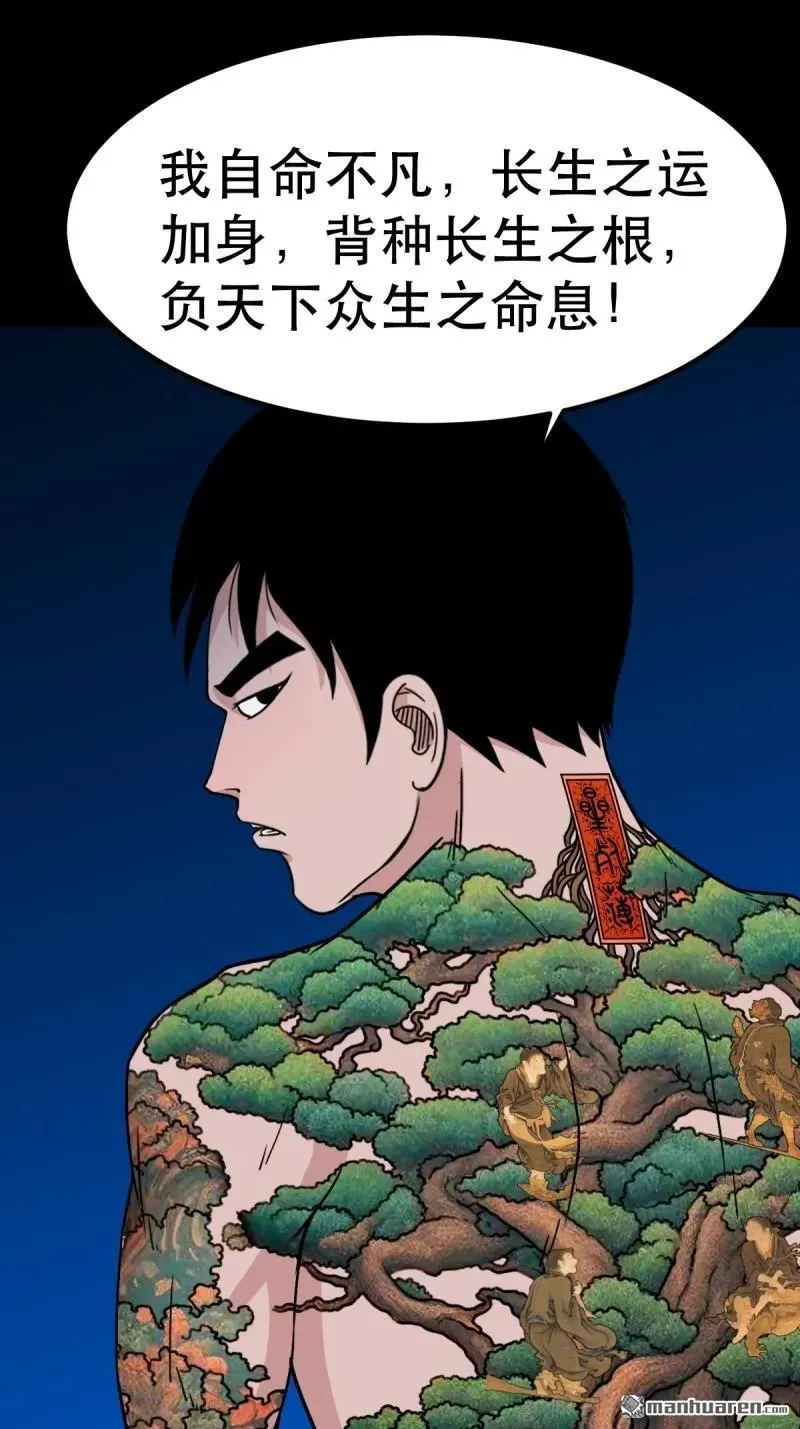 第376回 破情劫 第36页