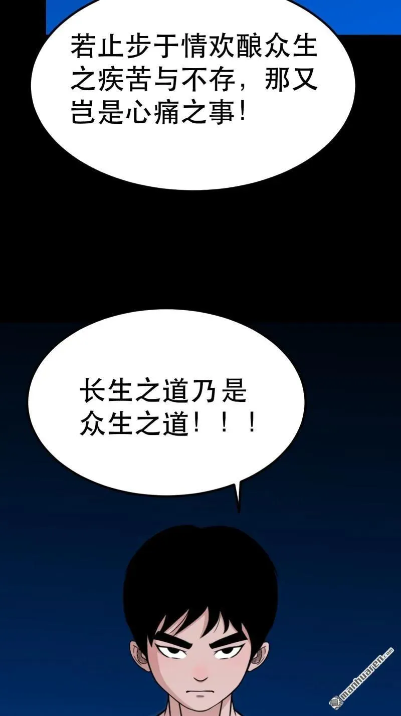 第376回 破情劫 第38页