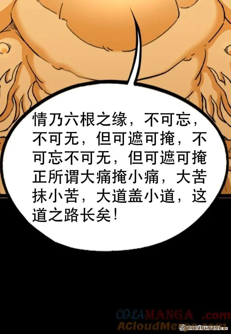 第376回 破情劫 第43页