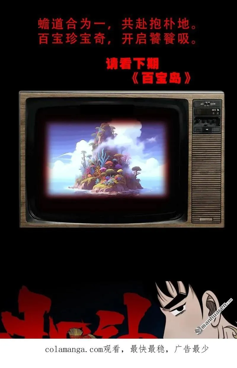 第376回 破情劫 第51页
