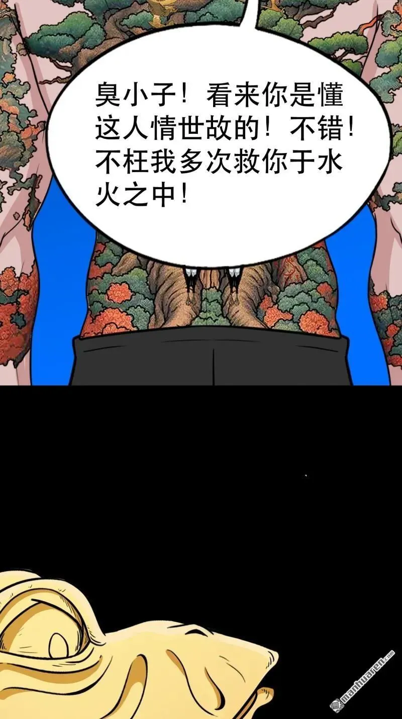第377回 百宝岛 第2页