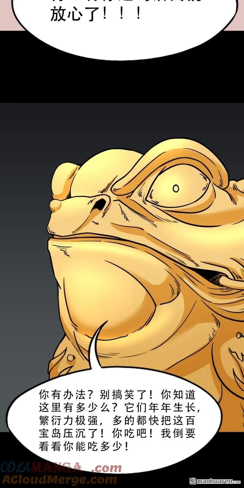第377回 百宝岛 第31页
