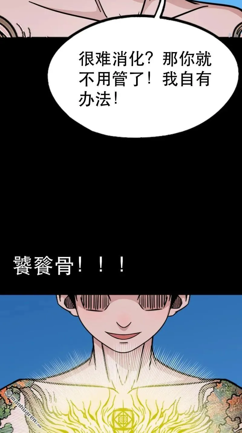第377回 百宝岛 第33页