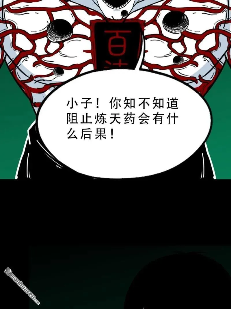 第379回 星死之灰·下 第2页