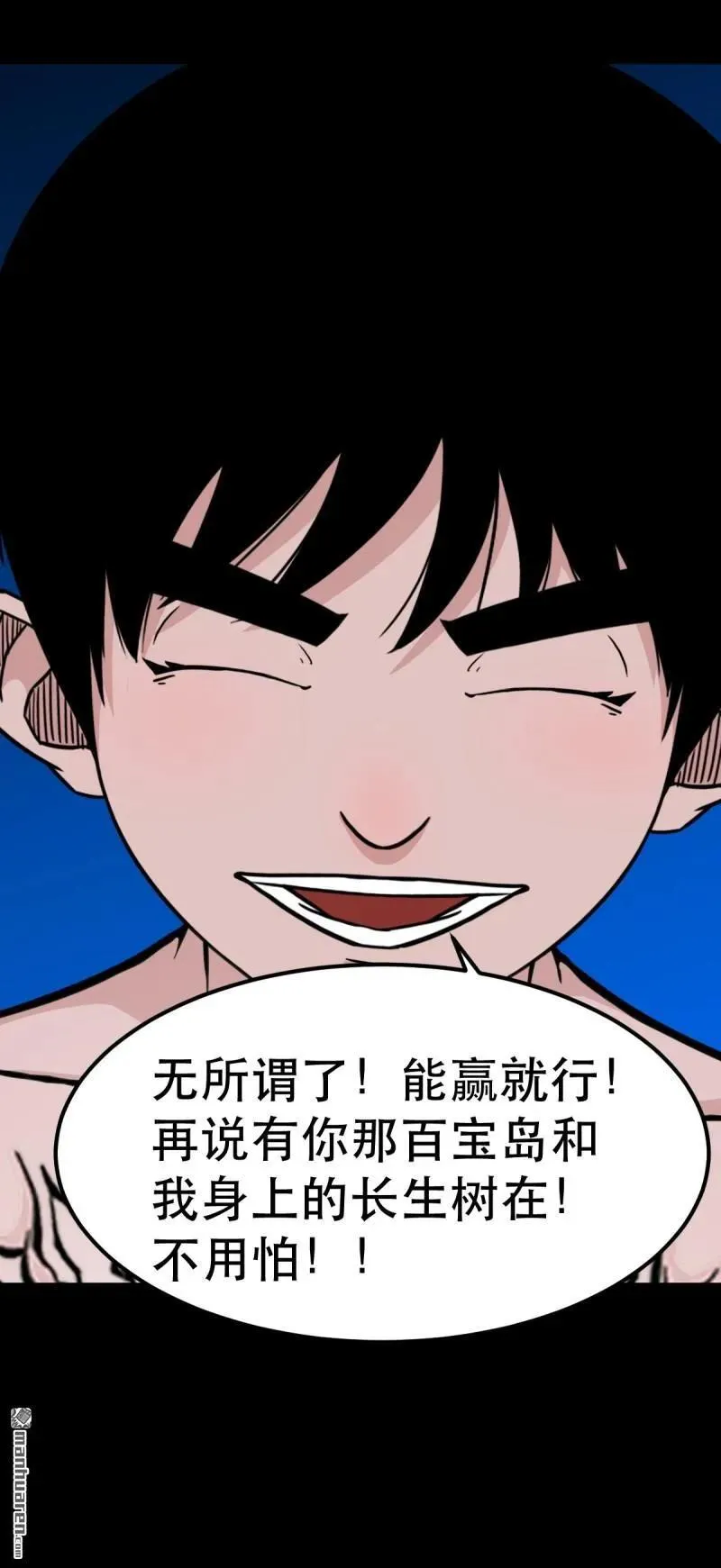 第379回 星死之灰·下 第52页