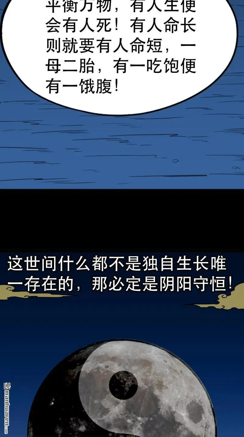 第379回 星死之灰·下 第71页