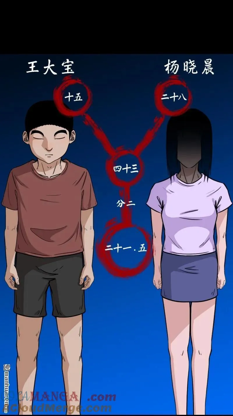 第380回 求子钱 第29页