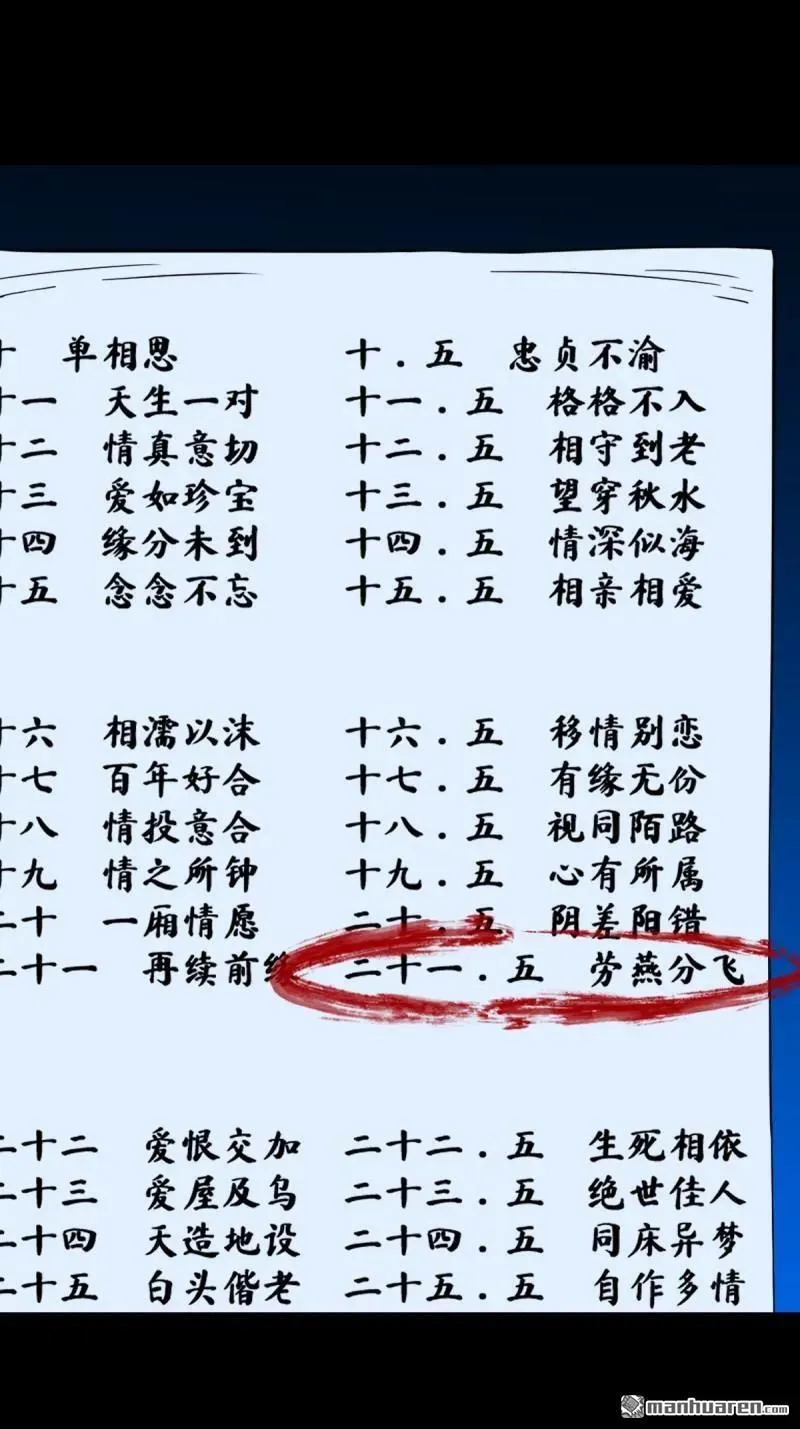 第380回 求子钱 第30页