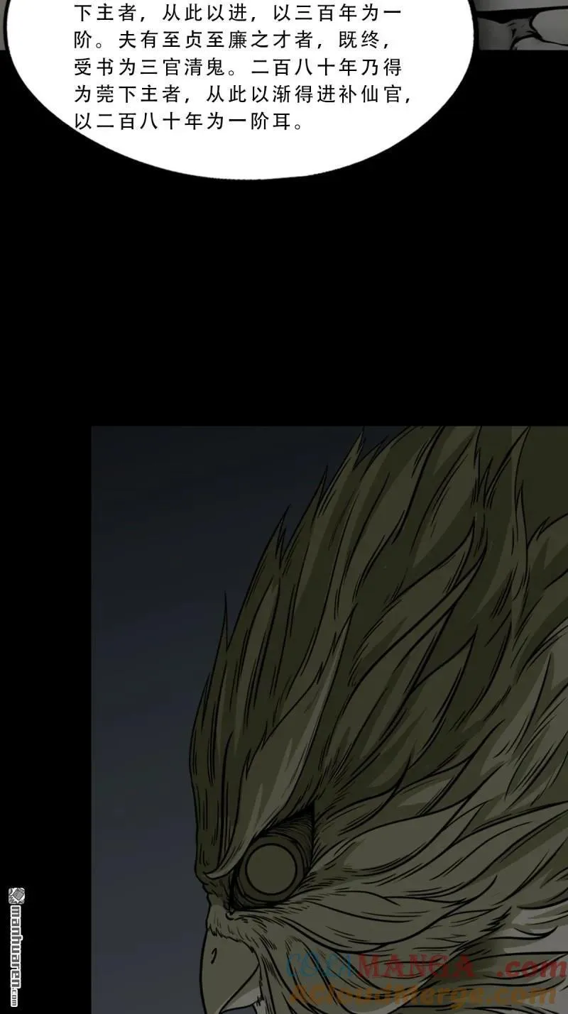 第380回 求子钱 第65页
