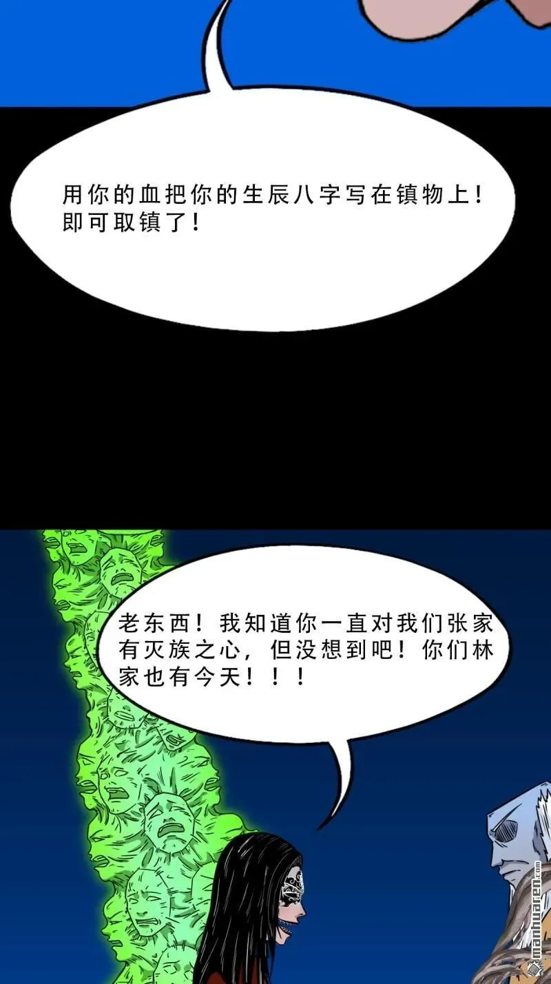第383回 收亡神 第3页