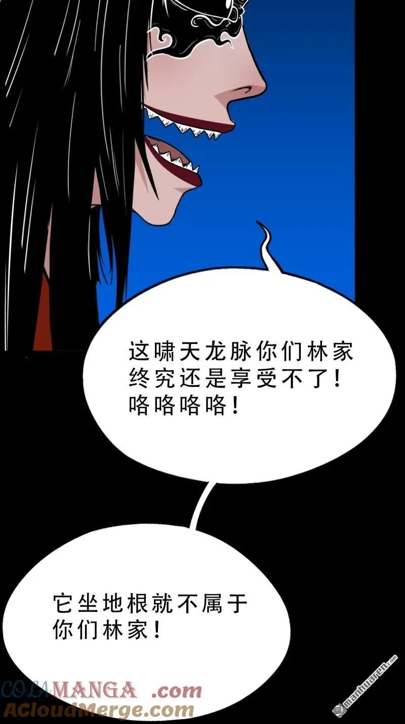 第383回 收亡神 第5页