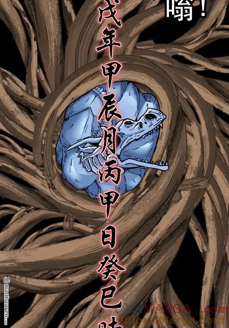 第383回 收亡神 第13页