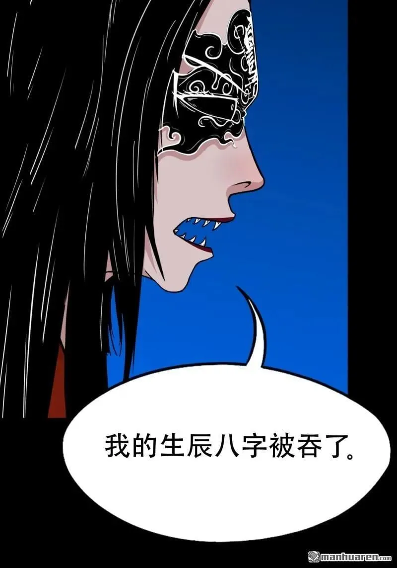 第383回 收亡神 第16页