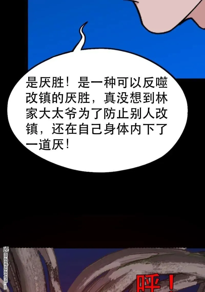 第383回 收亡神 第18页