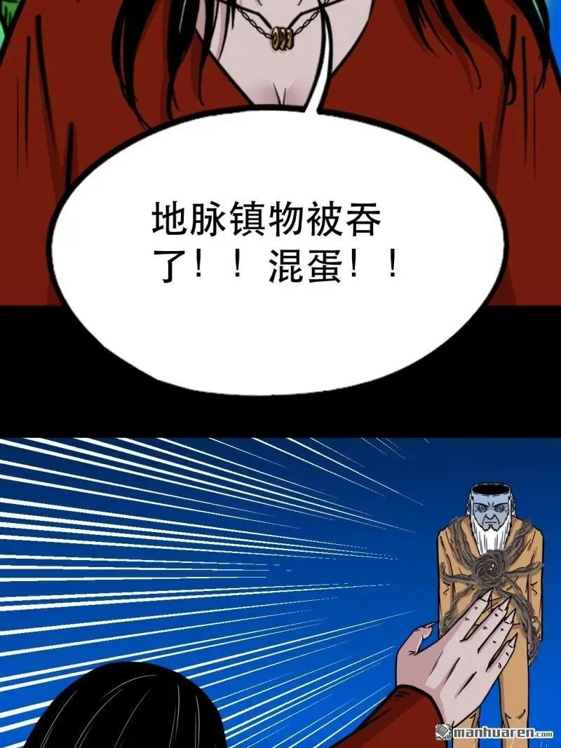 第383回 收亡神 第23页