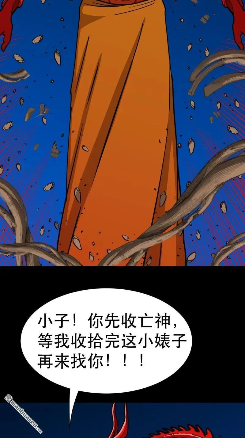 第383回 收亡神 第35页