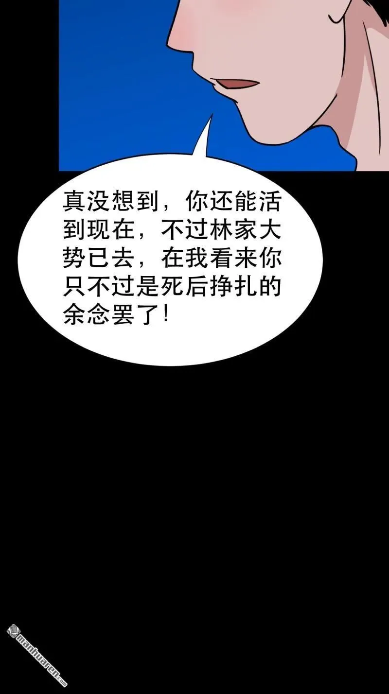 第383回 收亡神 第38页