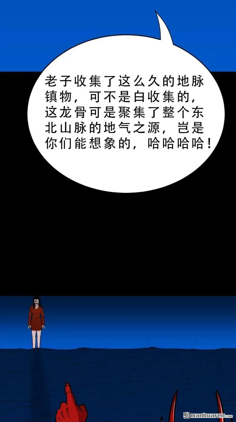 第383回 收亡神 第40页