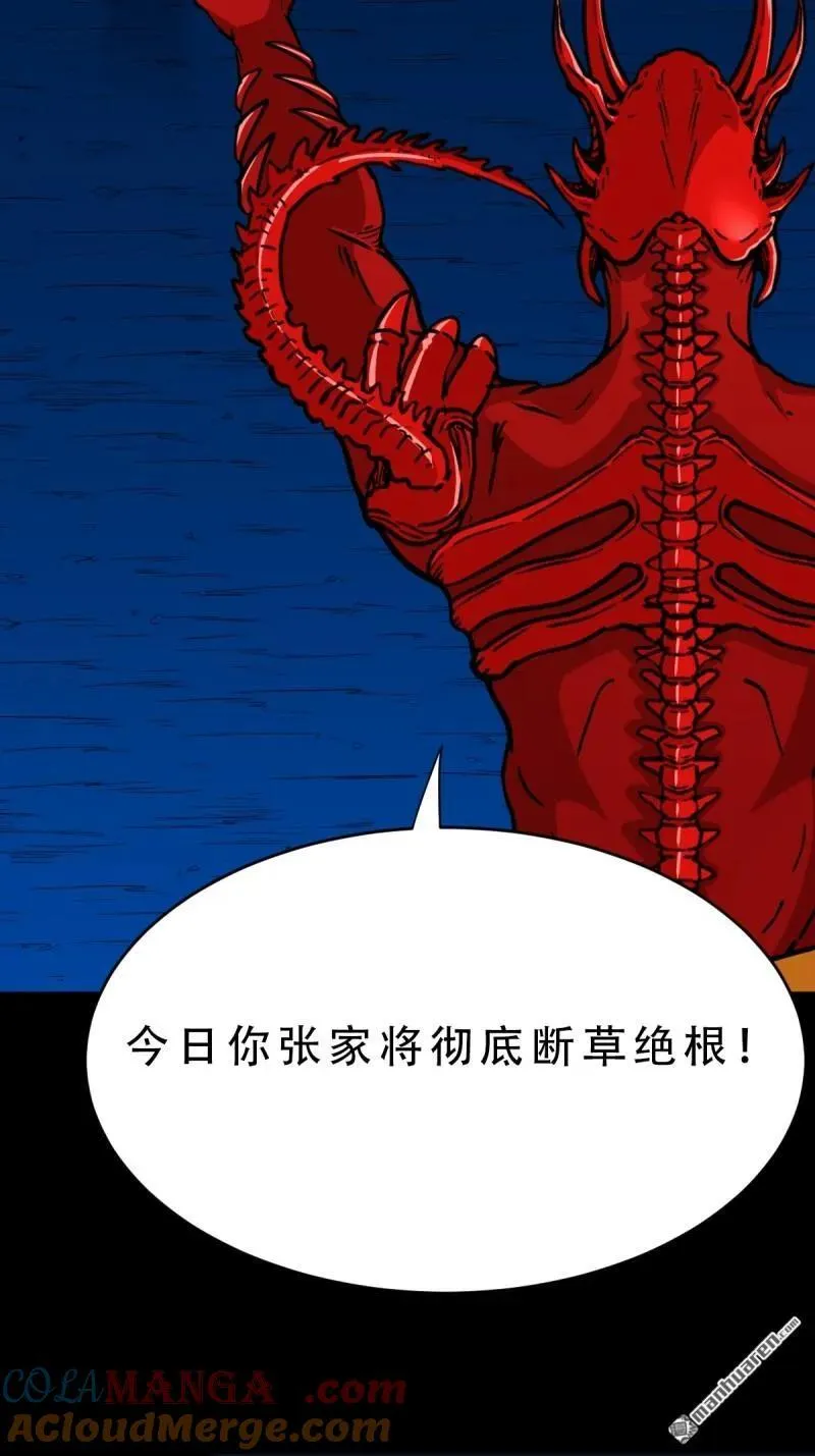 第383回 收亡神 第41页