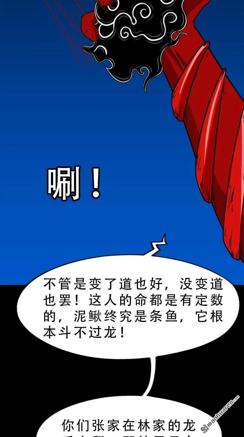 第383回 收亡神 第78页