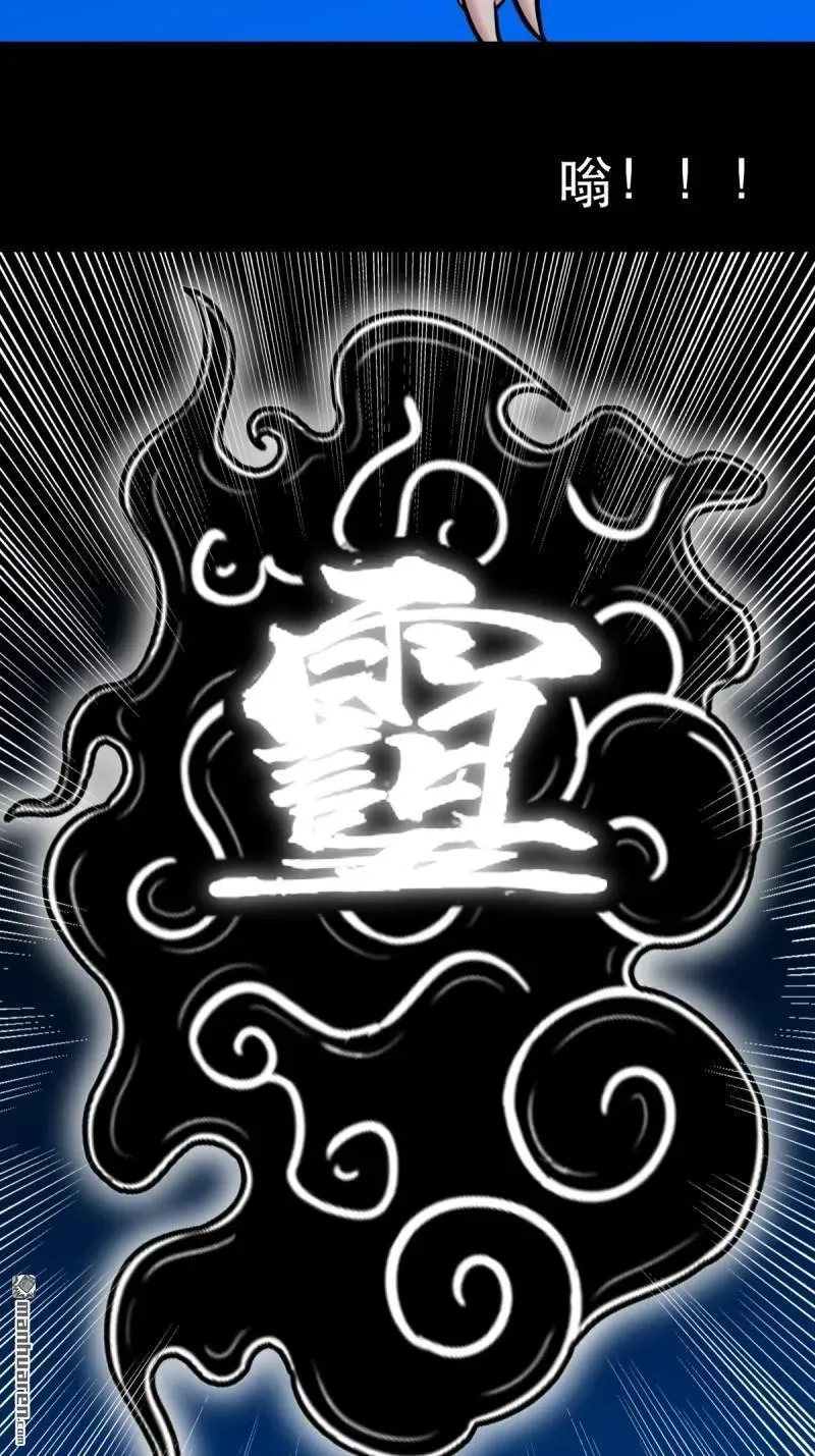 第383回 收亡神 第83页