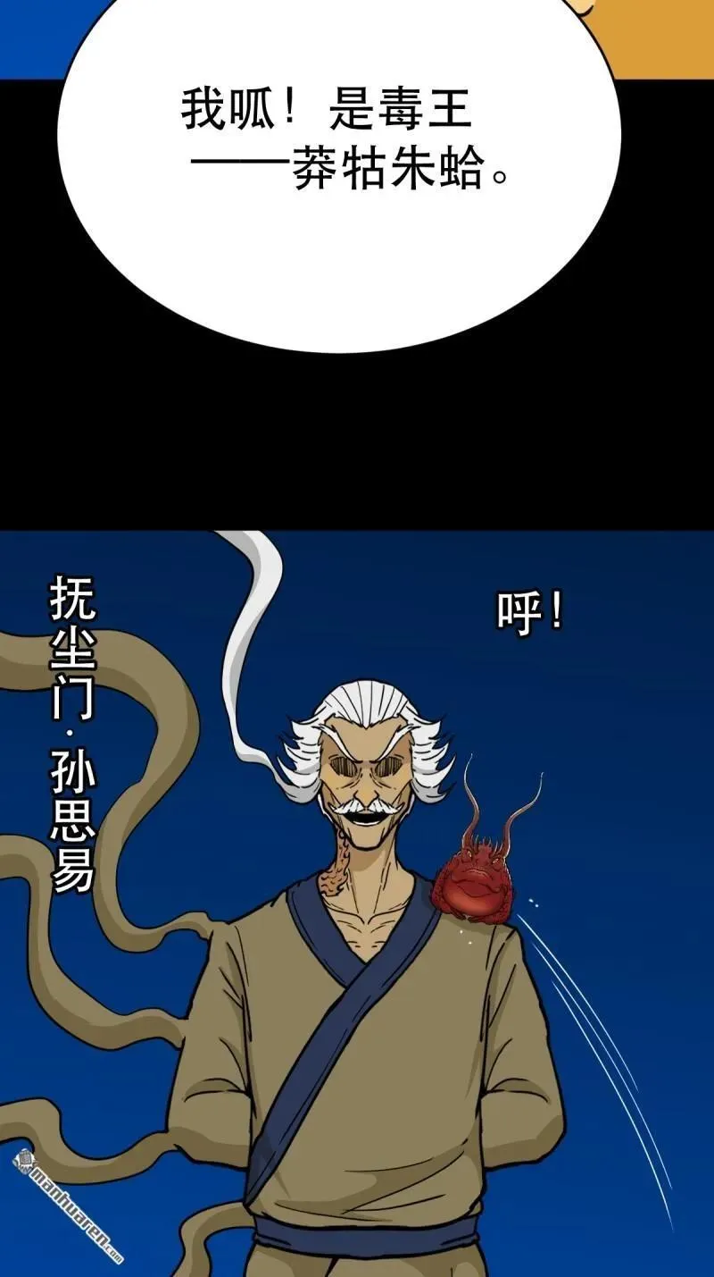 第383回 收亡神 第98页