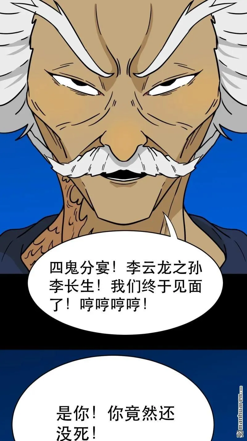 第383回 收亡神 第100页