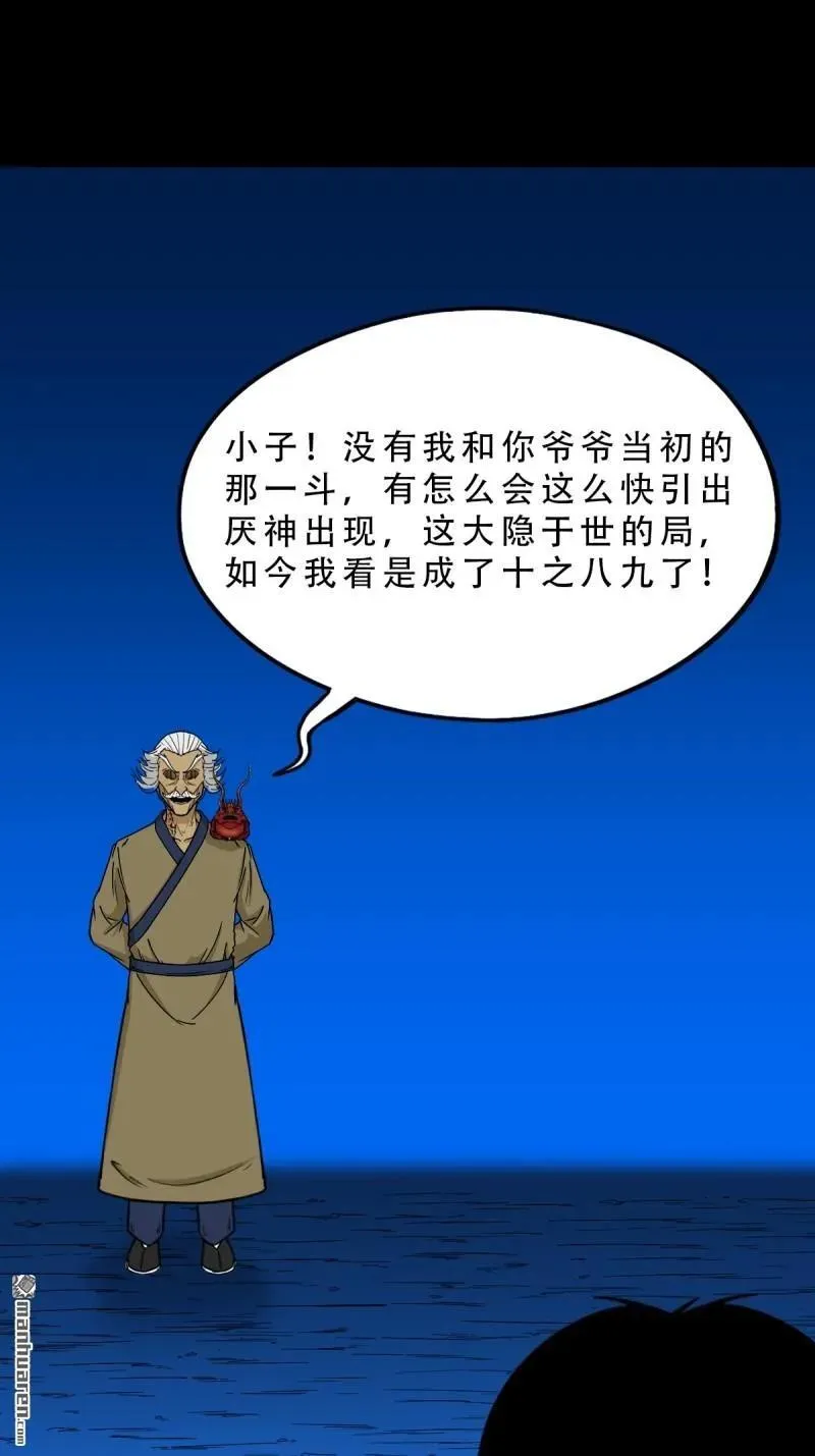 第383回 收亡神 第106页