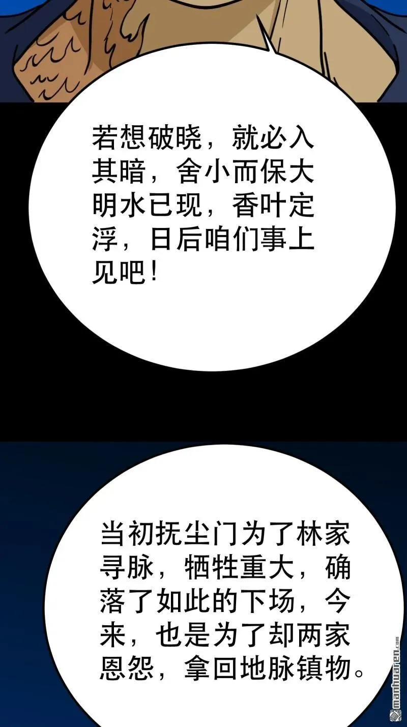 第383回 收亡神 第110页
