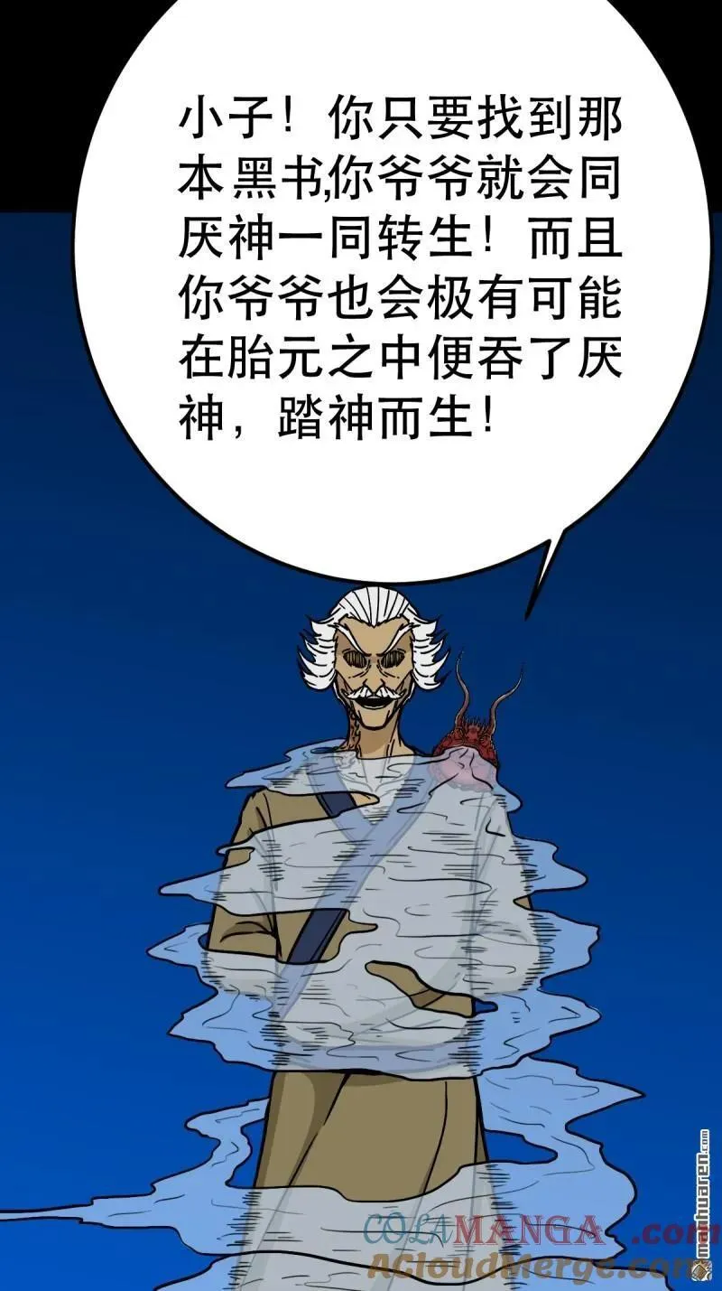 第383回 收亡神 第113页