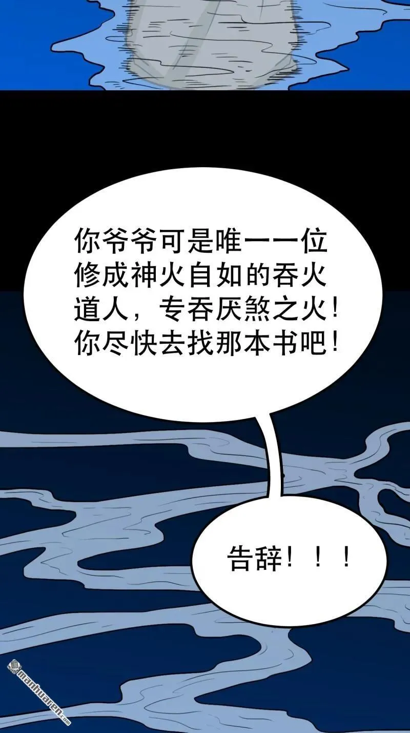 第383回 收亡神 第114页