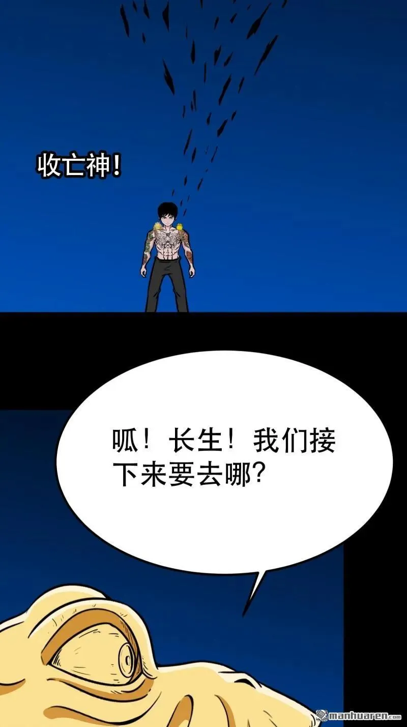 第383回 收亡神 第118页