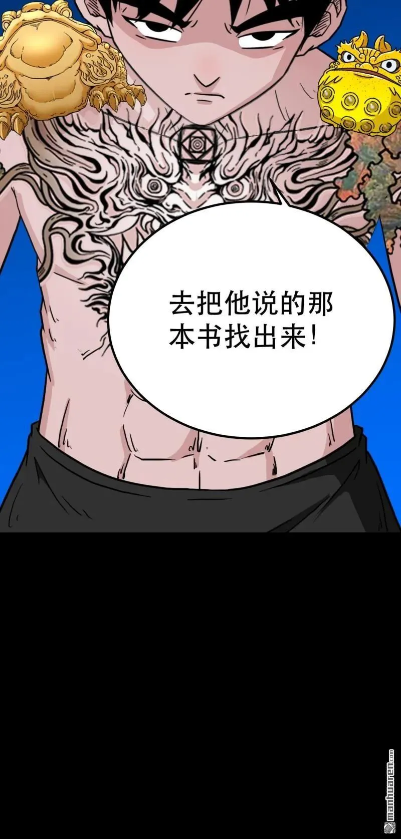 第383回 收亡神 第120页
