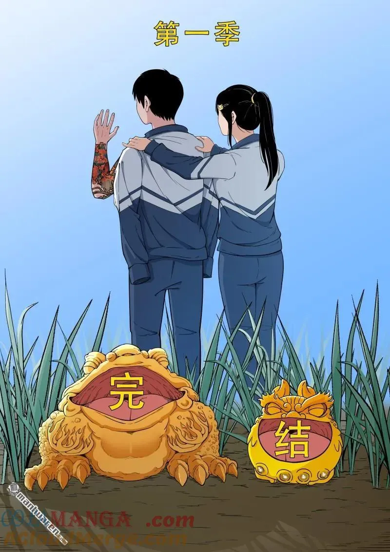 第383回 收亡神 第121页