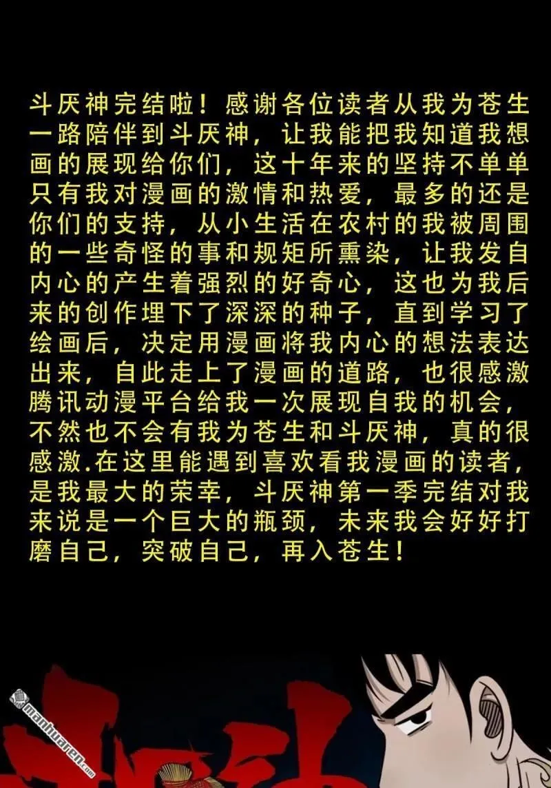 第383回 收亡神 第122页