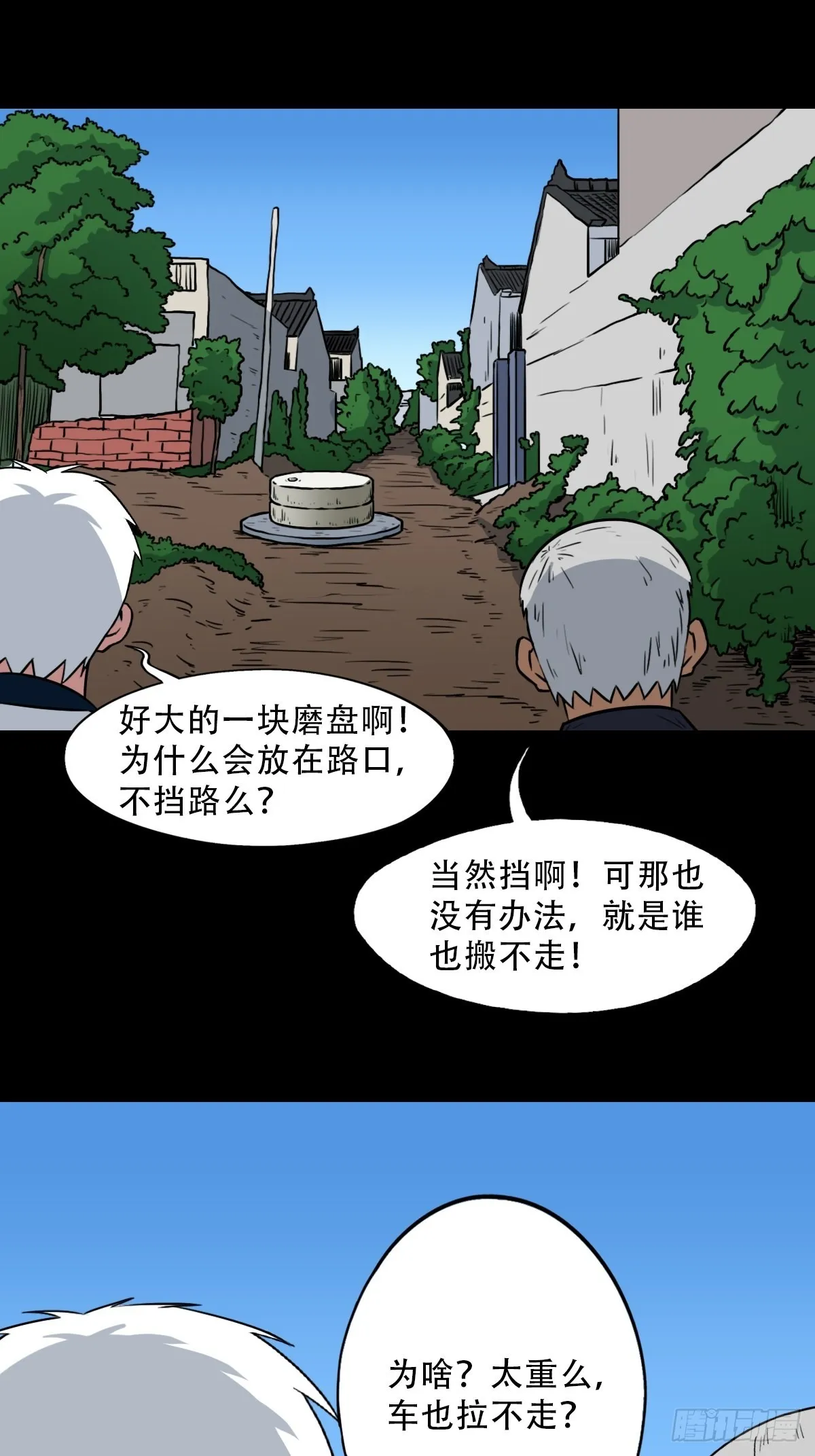 背石磨 第1页