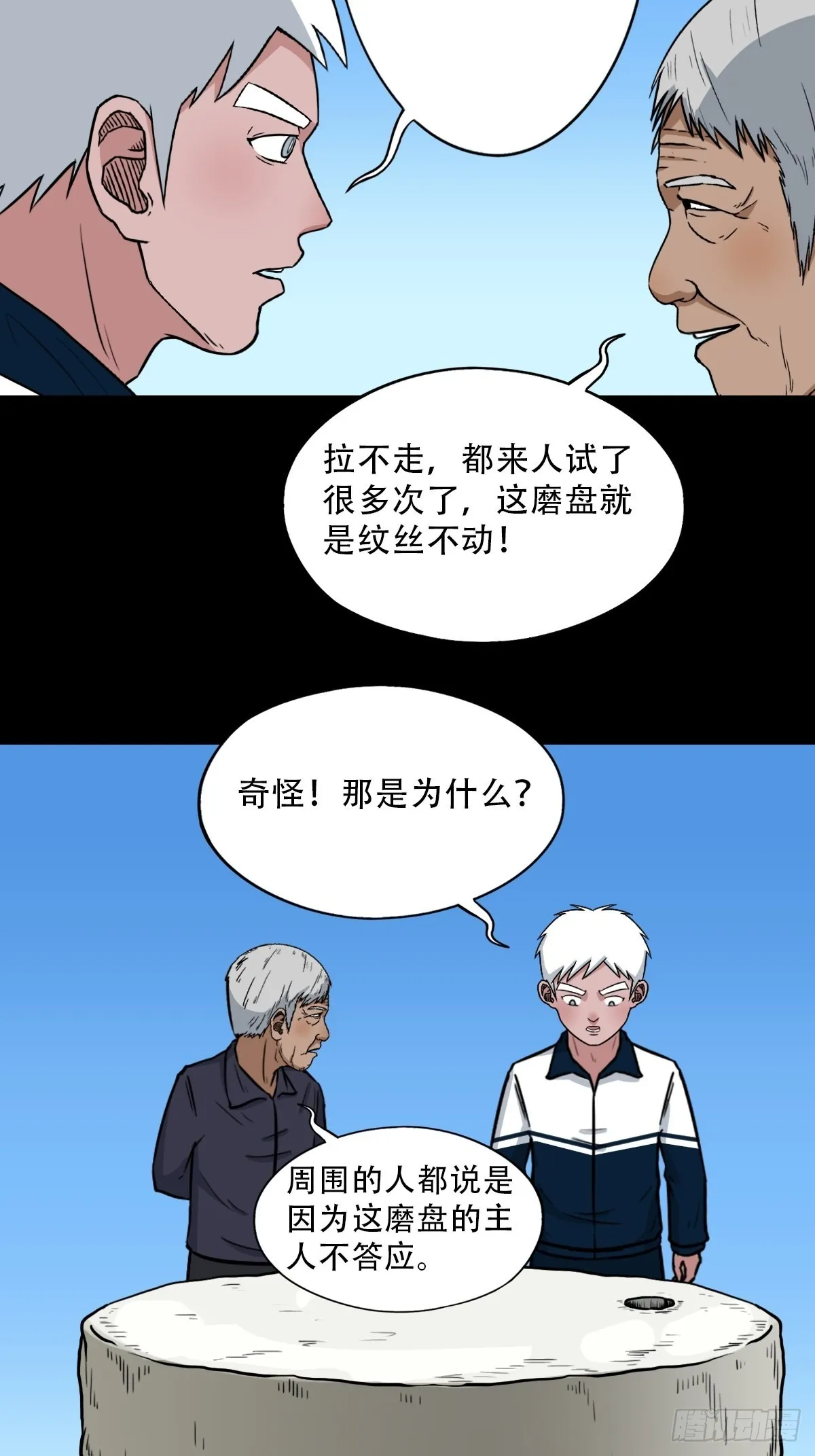 背石磨 第2页