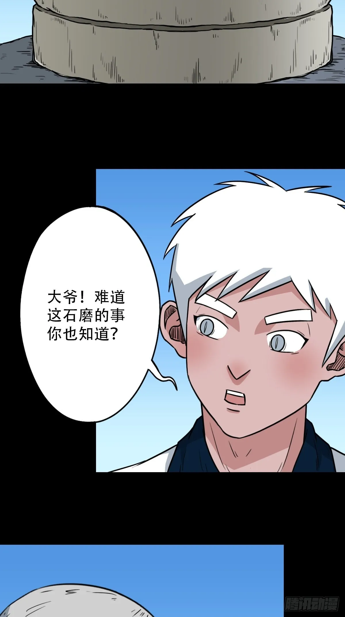 背石磨 第3页