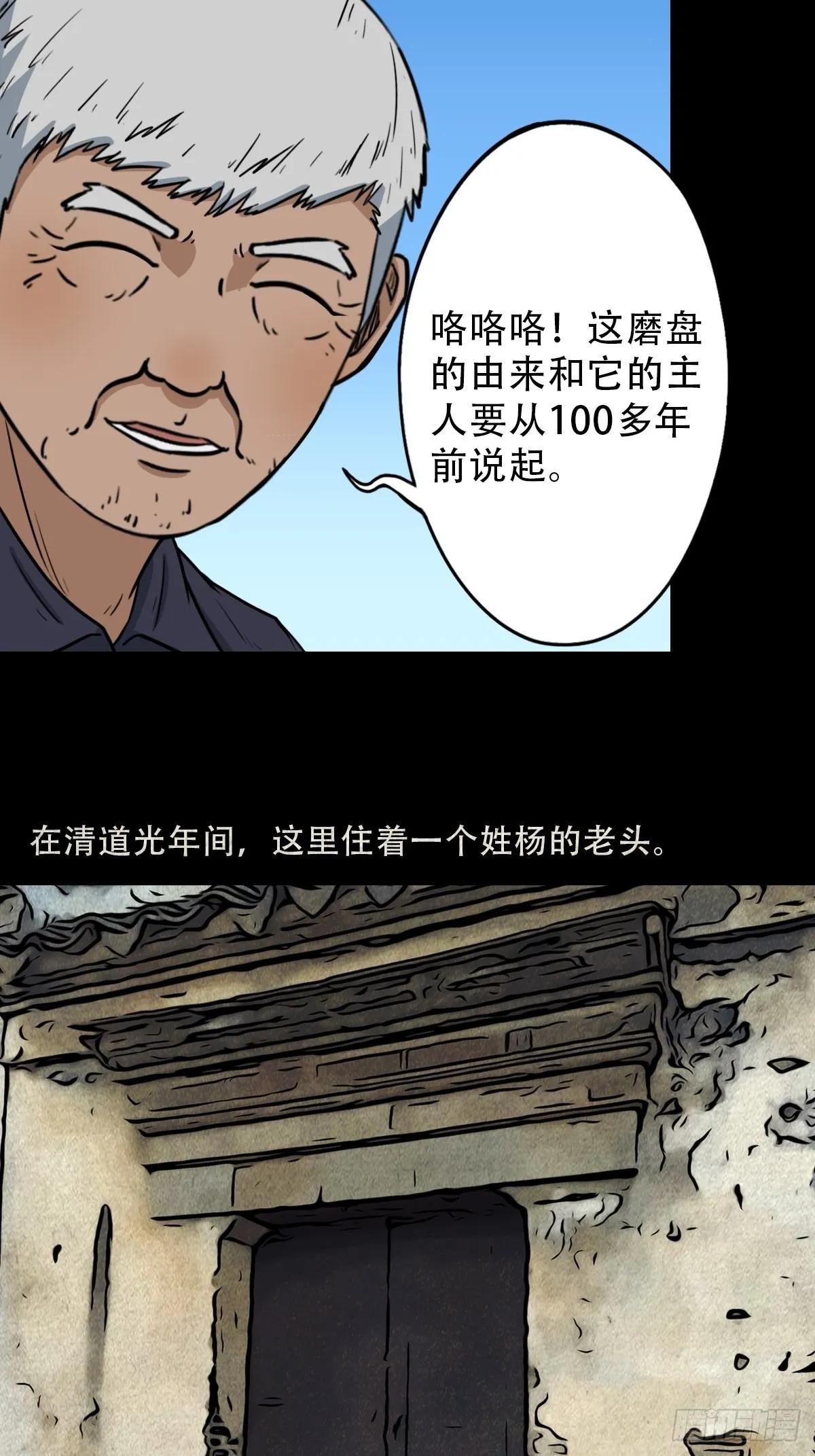 背石磨 第4页