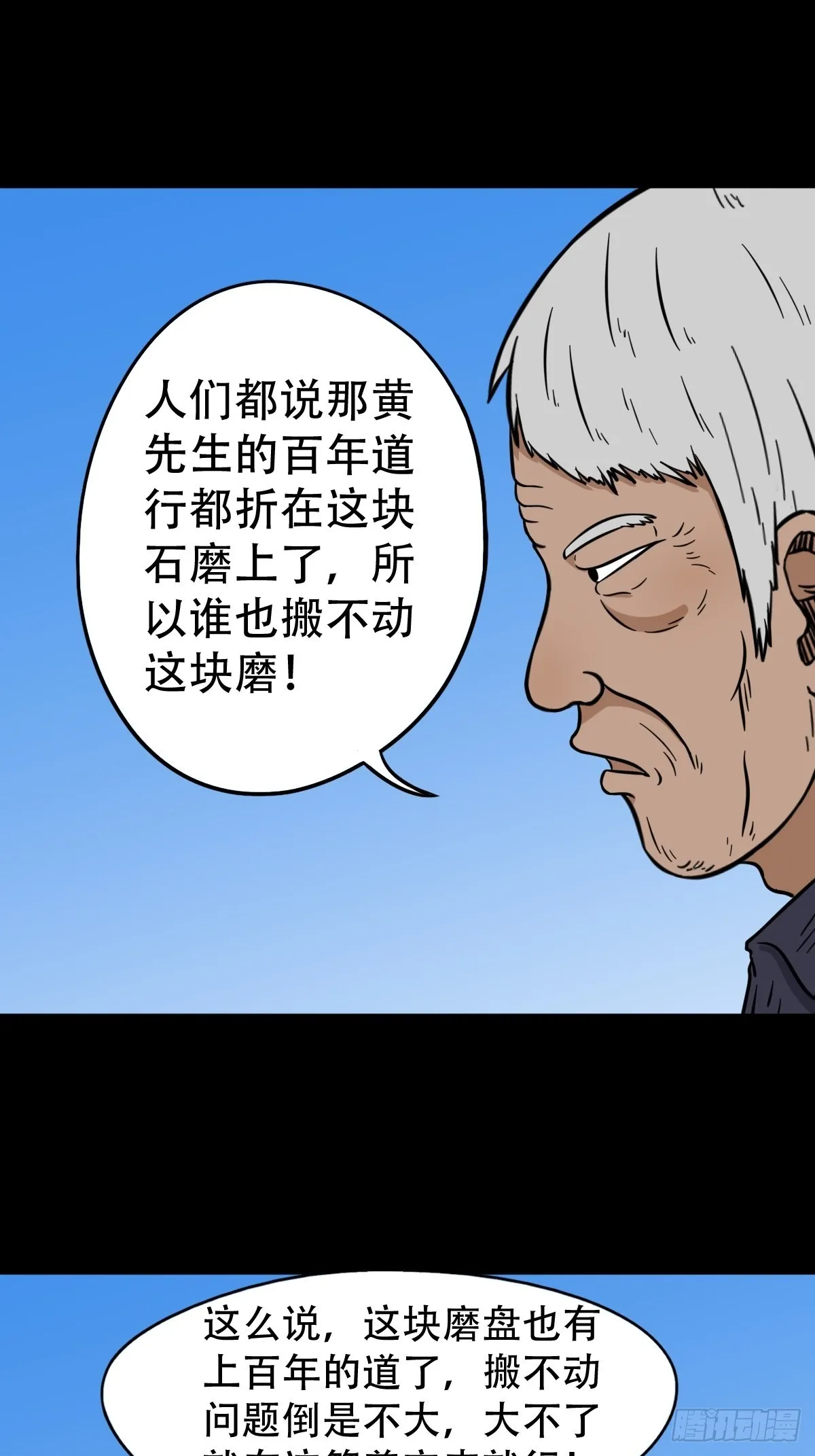 背石磨 第31页