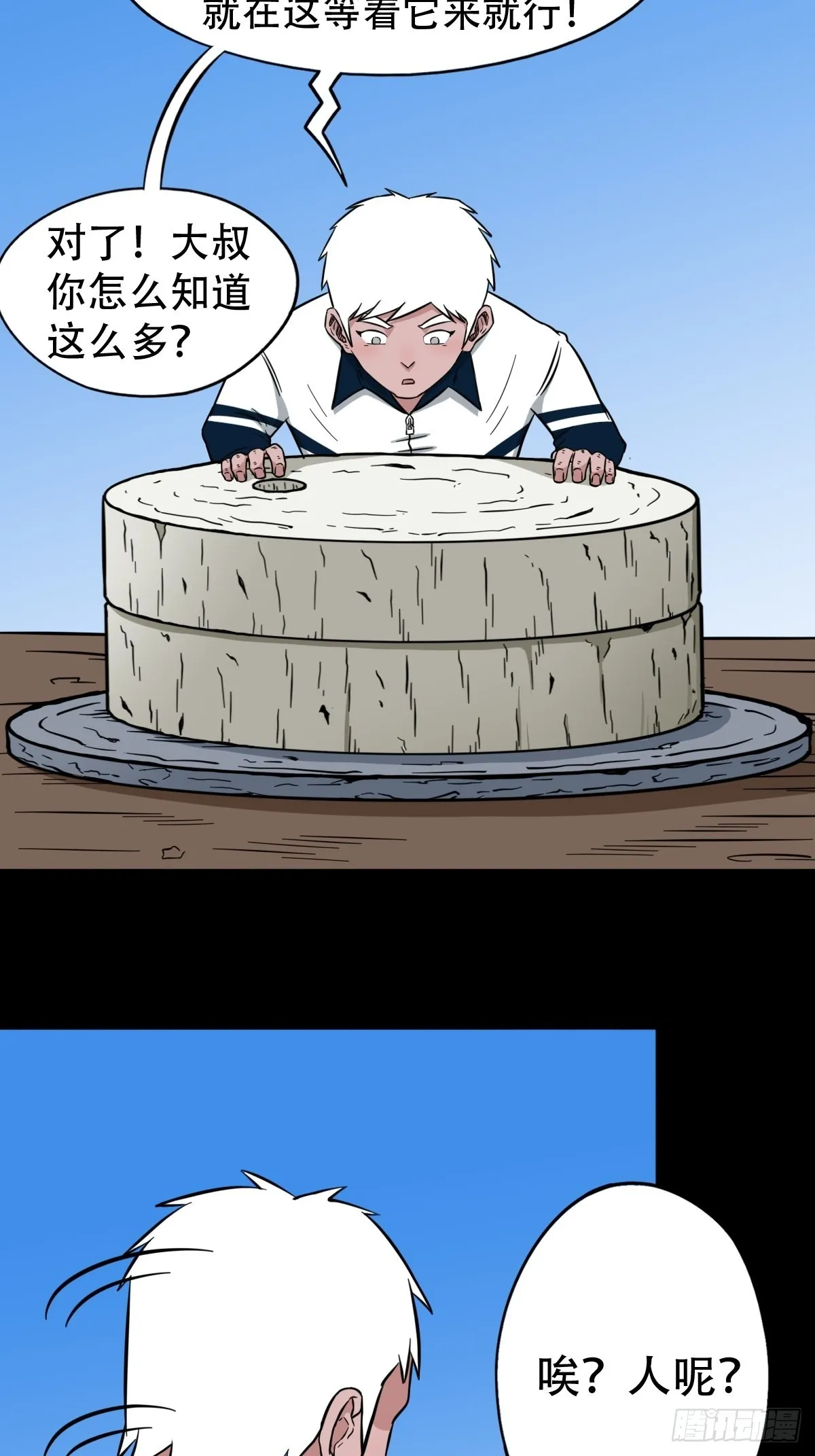 背石磨 第32页