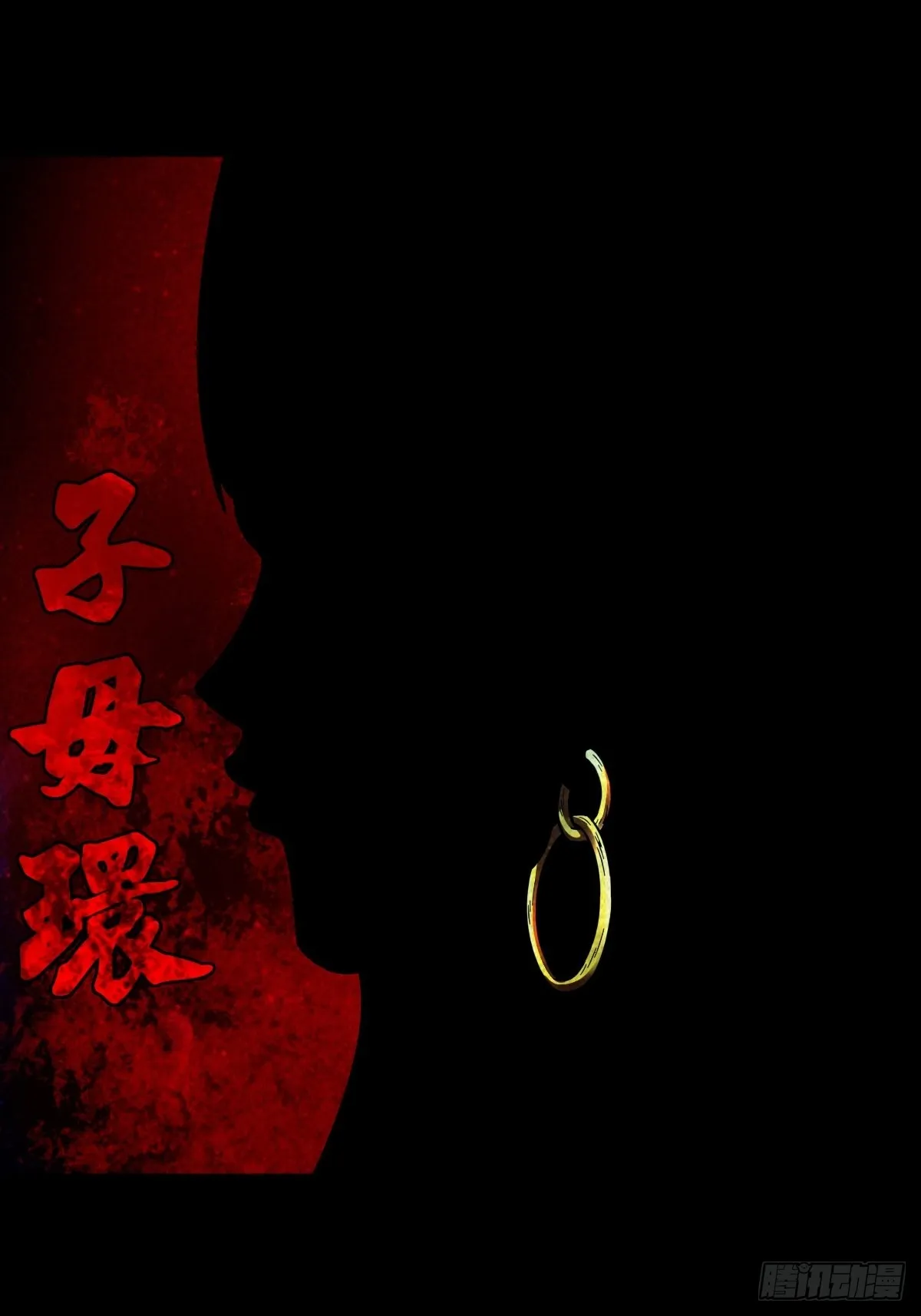 子母环 第1页