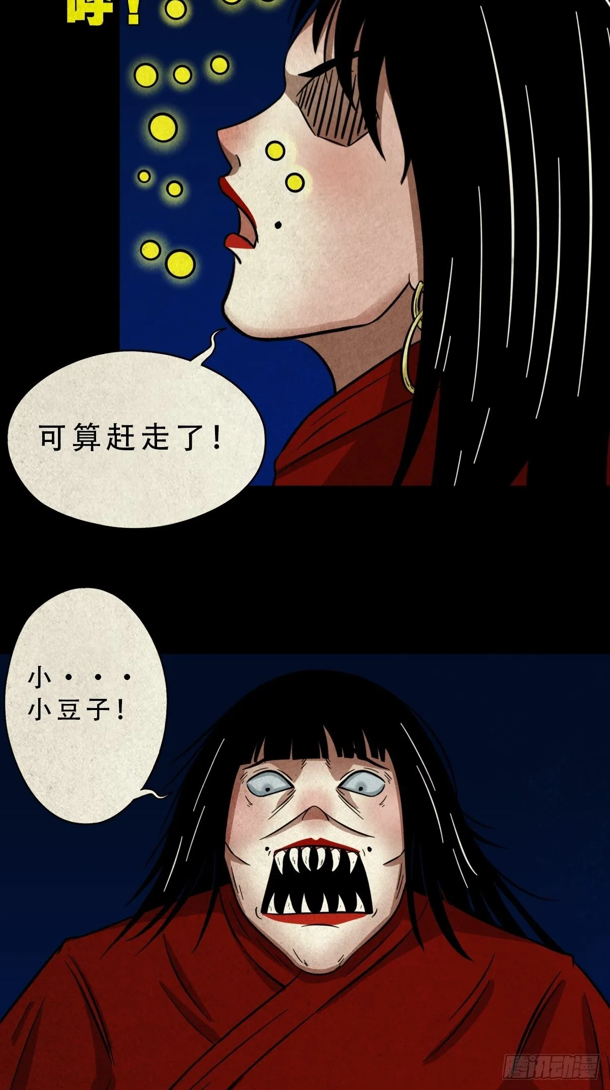 子母环 第11页