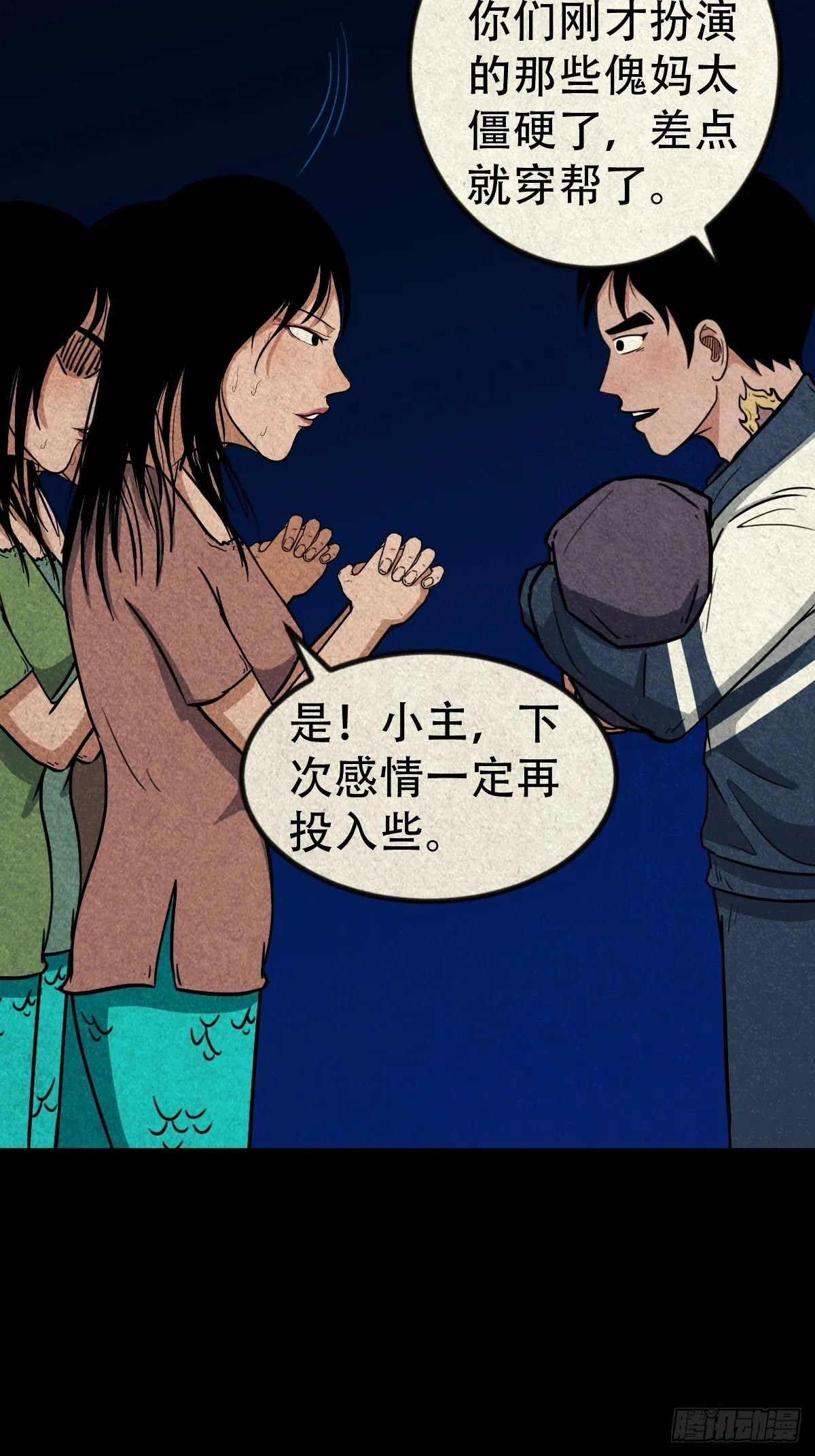 子母环 第29页