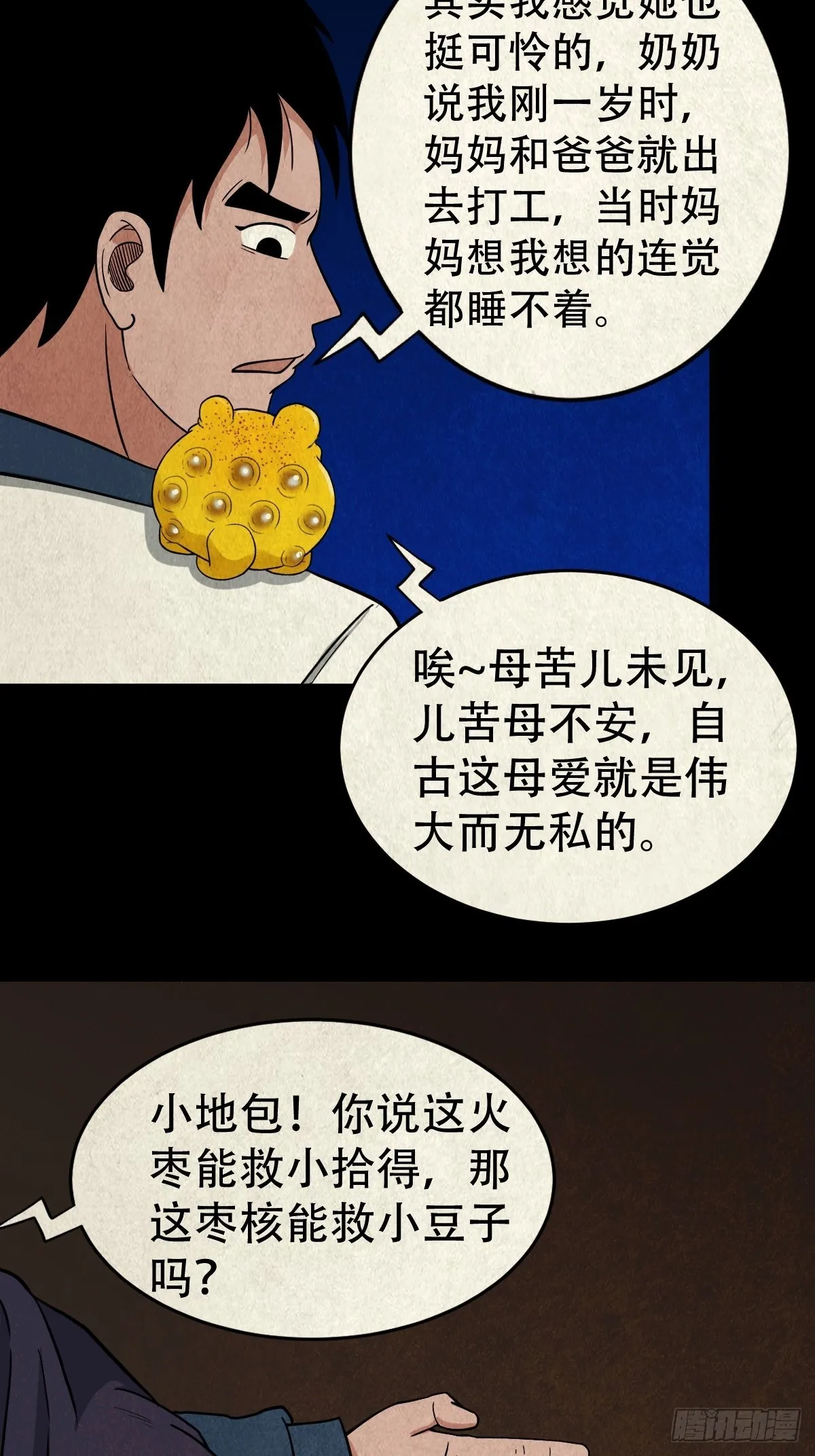 子母环 第31页