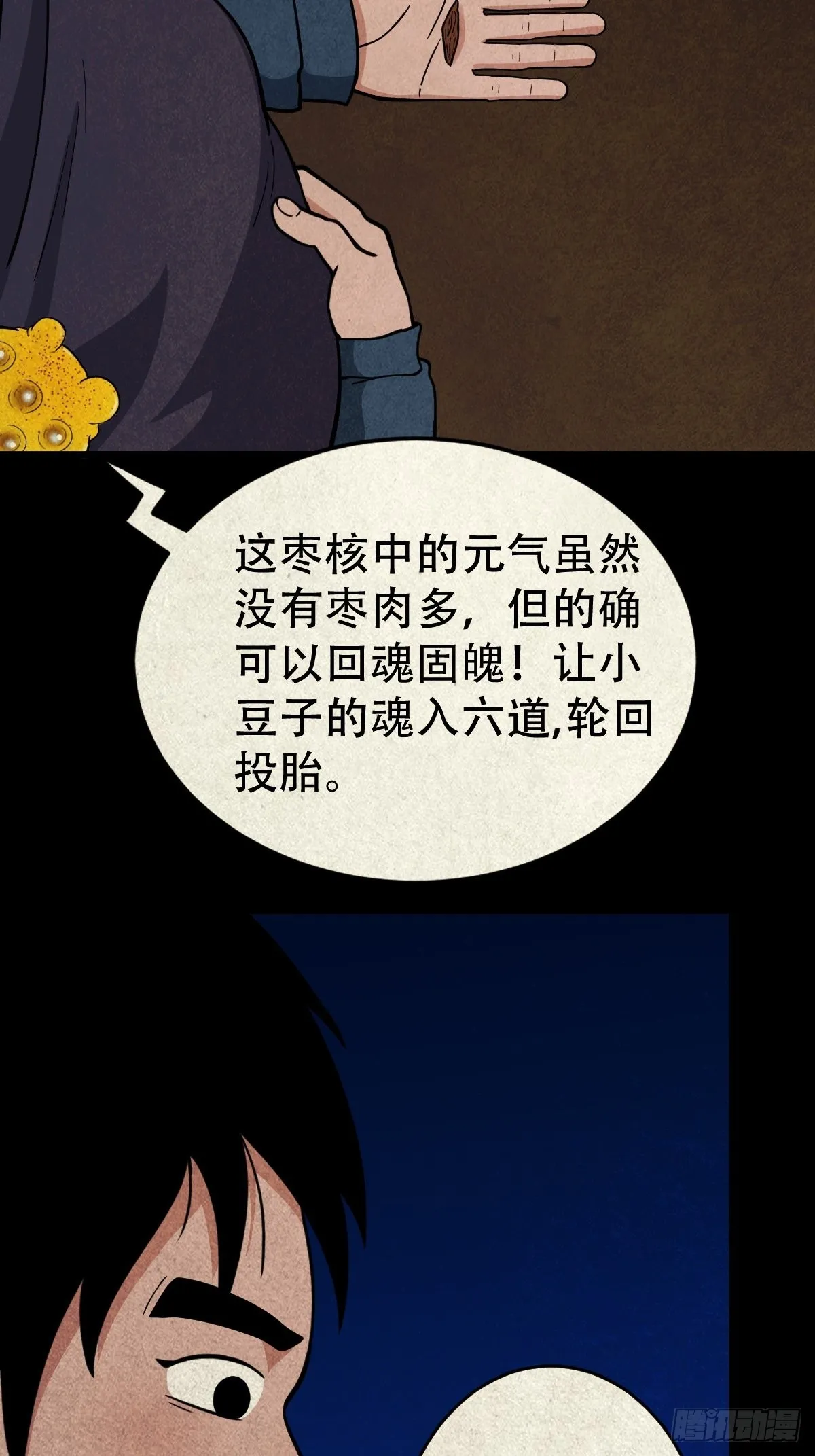 子母环 第32页